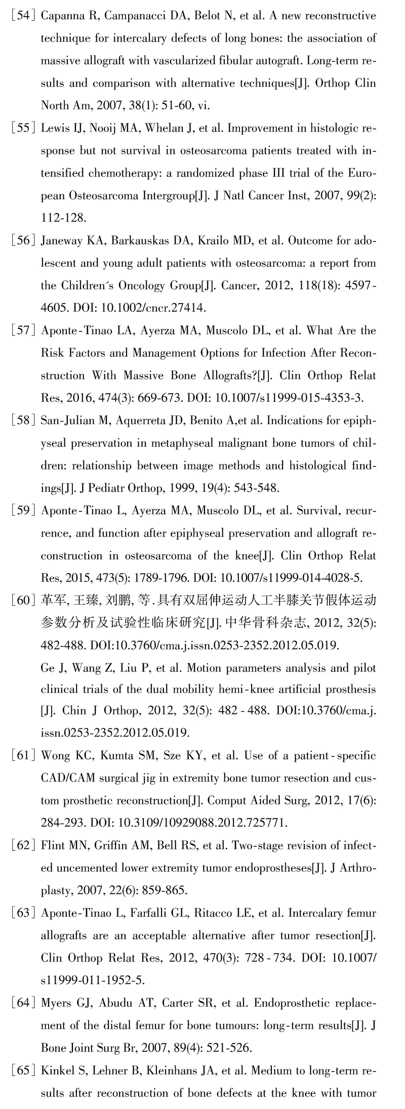 四肢骨肉瘤保肢治疗指南