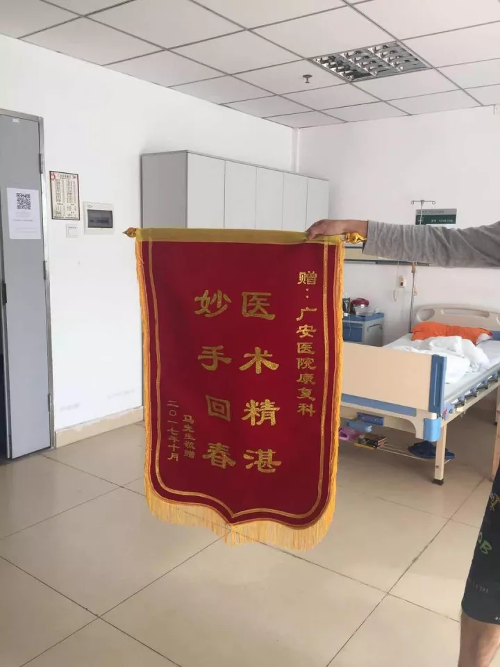 感谢珠海广安手足外科医院康复科王兰海主任