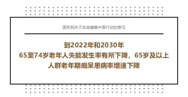 2030年，中国人的健康会是什么样子？