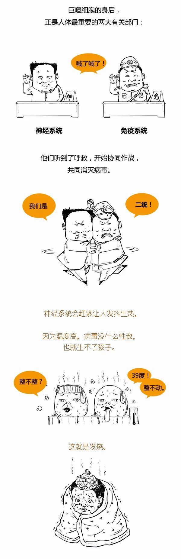 漫画科普 | 感冒必须区别对待，一图教你区分流感和普通感冒