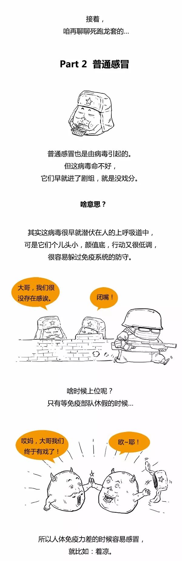 漫画科普 | 感冒必须区别对待，一图教你区分流感和普通感冒
