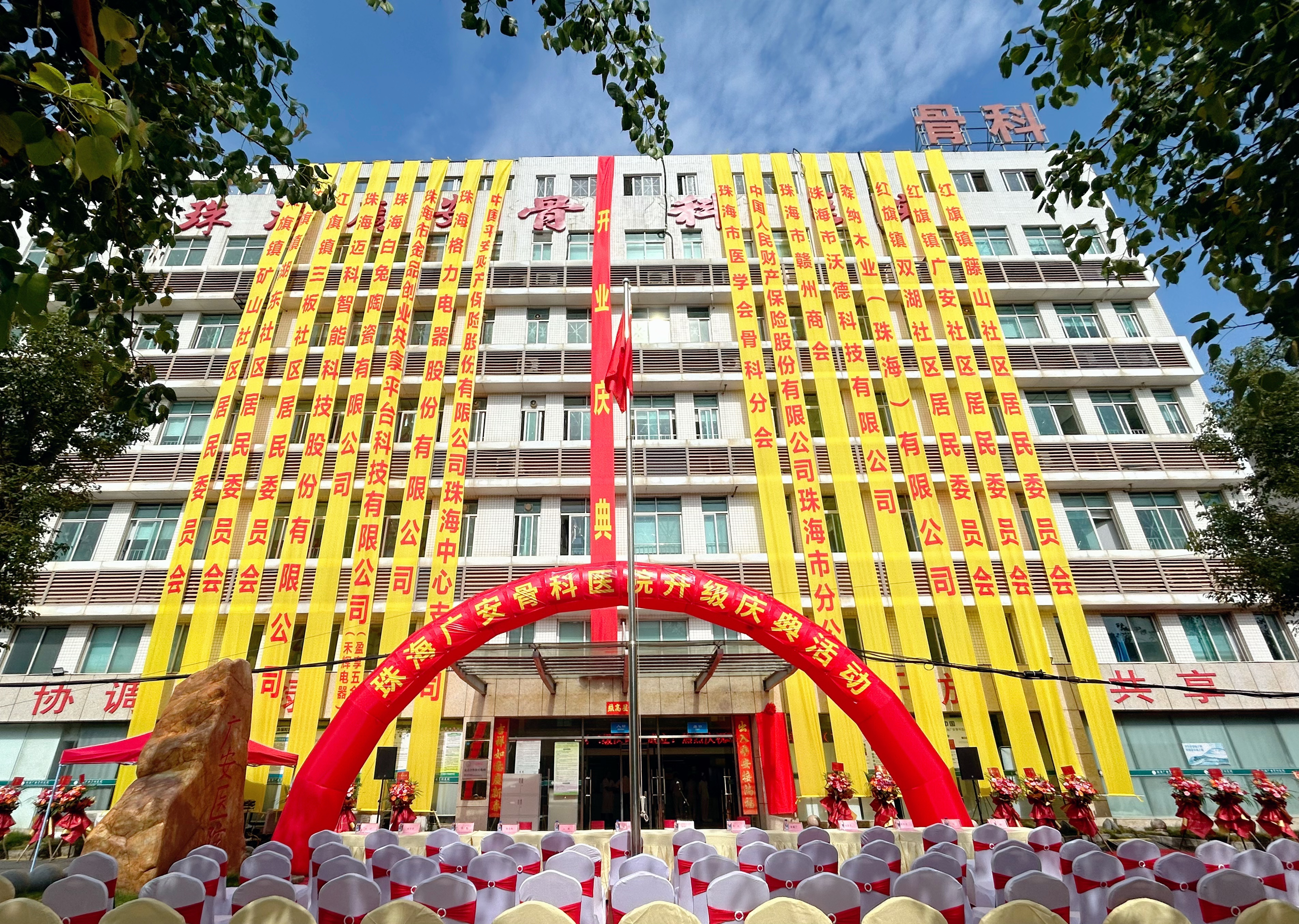 珠海广安骨科医院正式揭牌！深耕手足外科28载的二级骨科医院扬帆启航！